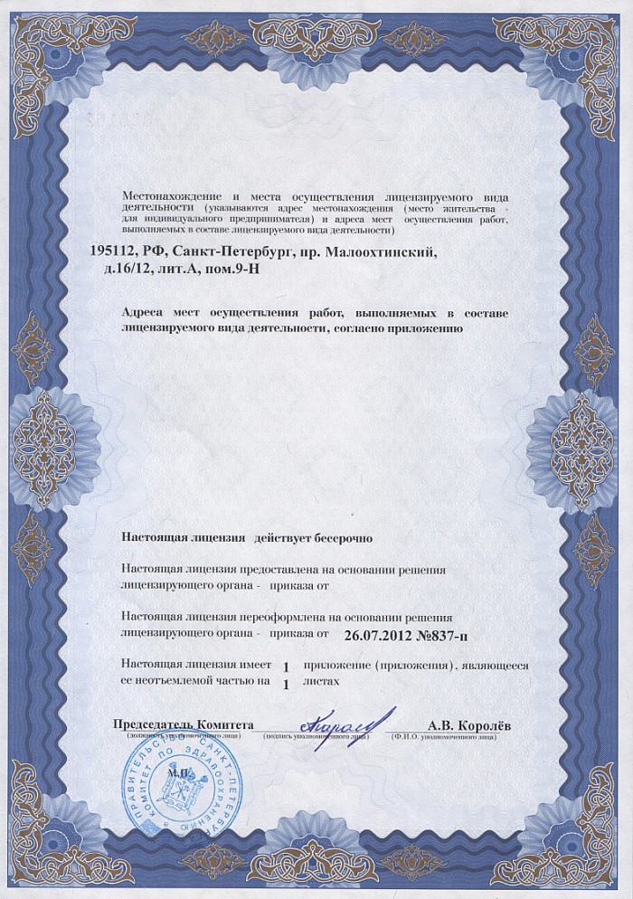 Лицензия на осуществление фармацевтической деятельности в Душанбе